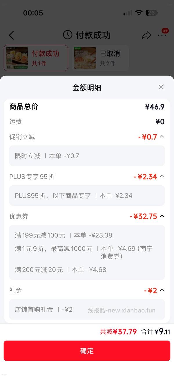 袁记全家福9元500g - 线报酷