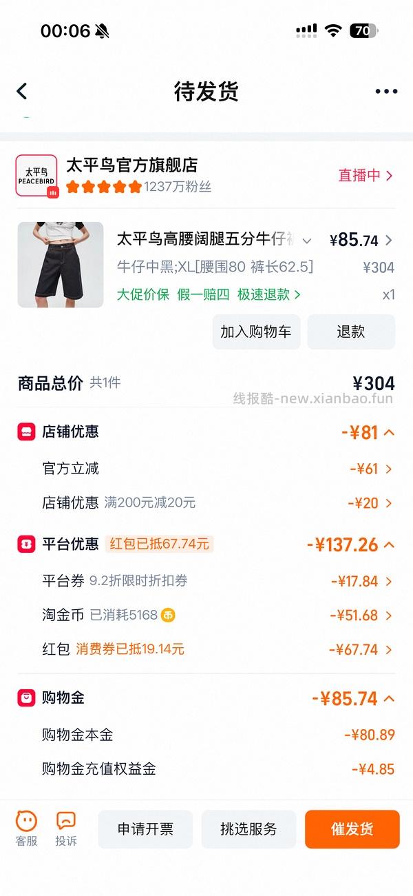 太平鸟五分牛仔裤💰60+，楼里姐妹27拿下 - 线报酷