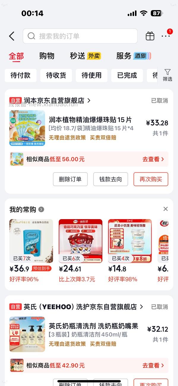 vape驱蚊水金色款200ml30不到 - 线报酷