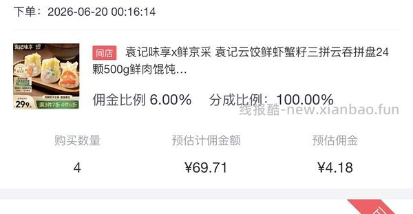 袁记全家福9元500g - 线报酷