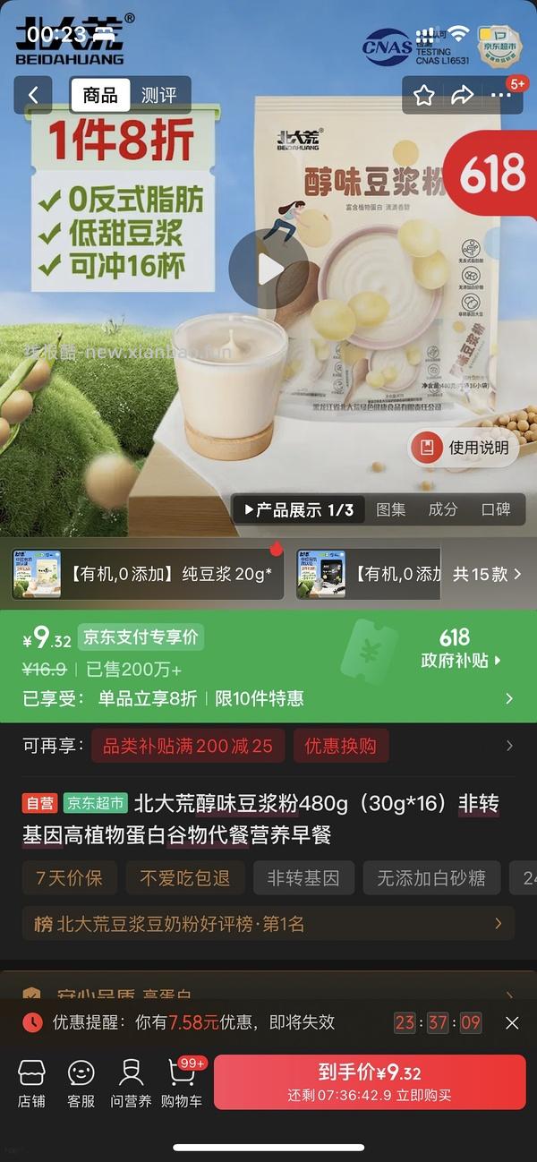 北大荒豆浆粉480克3.5 - 线报酷