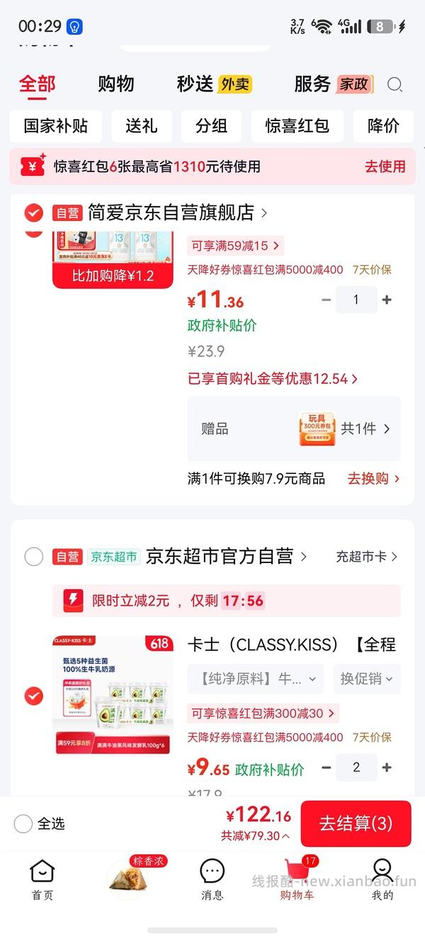 好价卡氏酸奶10.54/组 - 线报酷