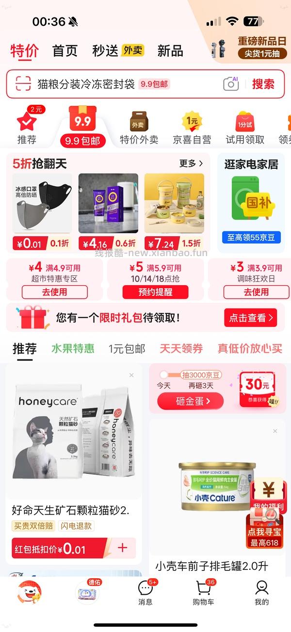 简单车领先试吃 - 线报酷