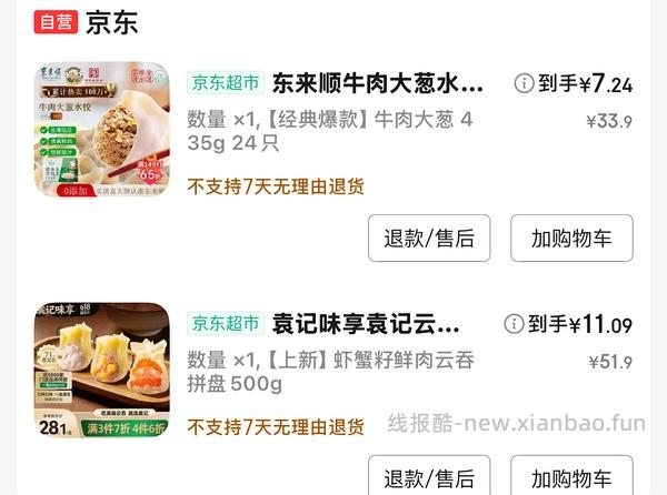袁记全家福9元500g - 线报酷