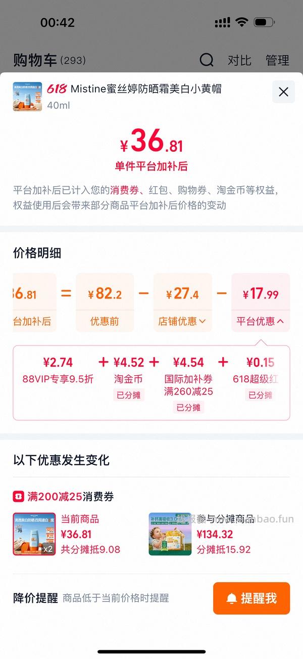 蜜思婷防晒80ml30r - 线报酷