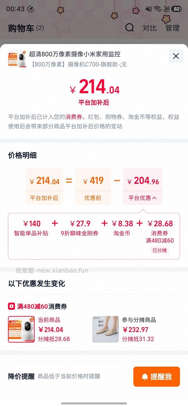 米家智能摄像机c700好价💰165 - 线报酷