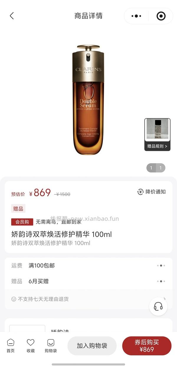 中免日上小程序领券，娇韵诗双萃200ml 1720r - 线报酷
