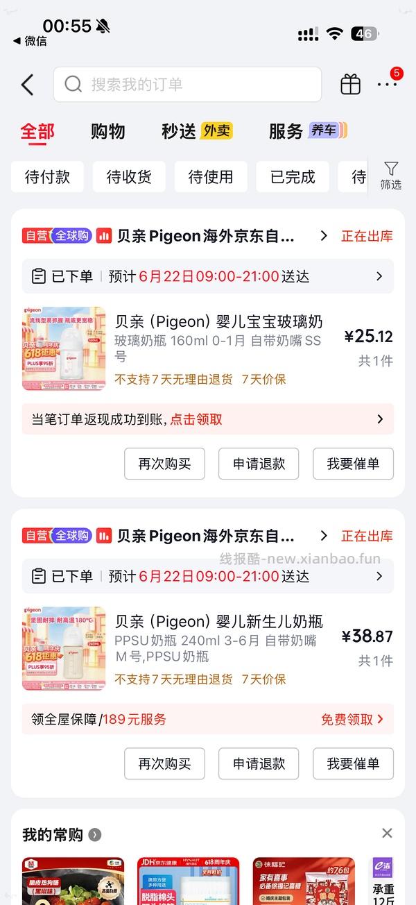 母婴 好价贝亲奶瓶，玻璃160ml约31元，ppsu240ml约39元，需京东plus - 线报酷