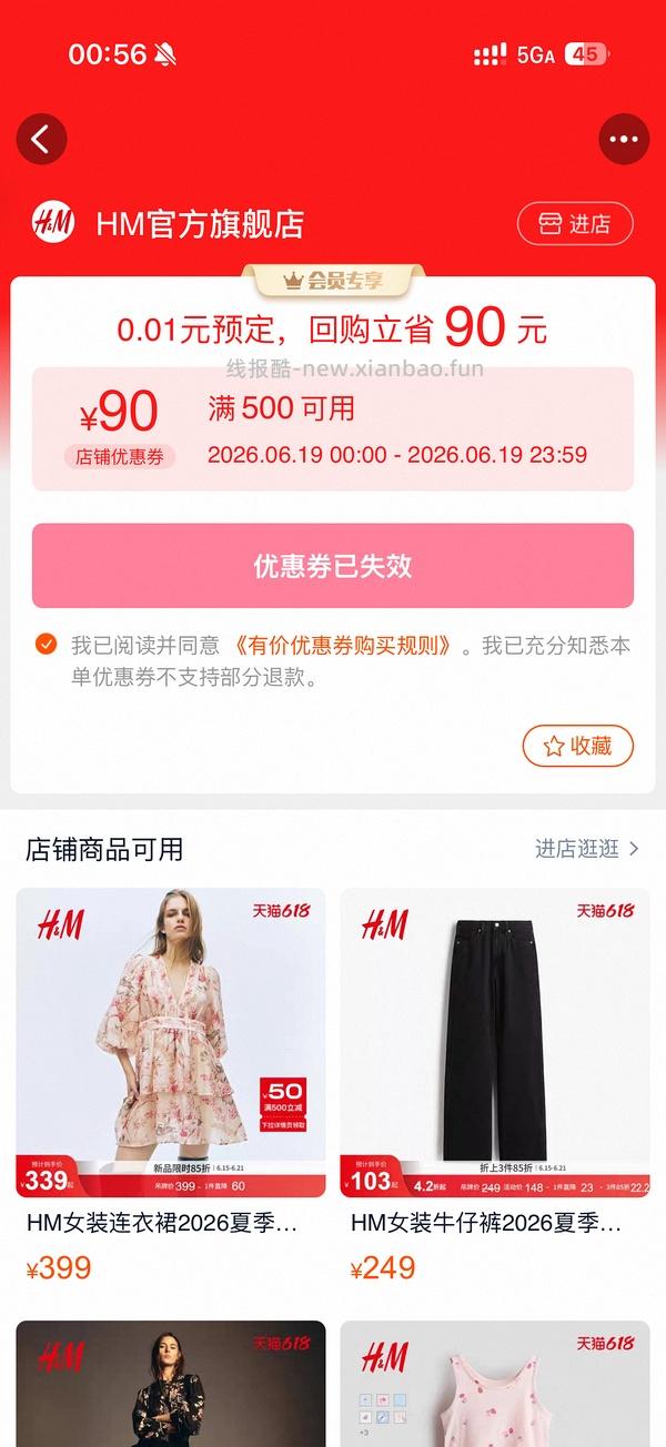 车走 个位数hm裤子 - 线报酷