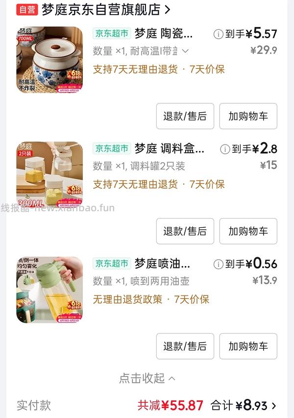 油壶调味盒特好价 - 线报酷