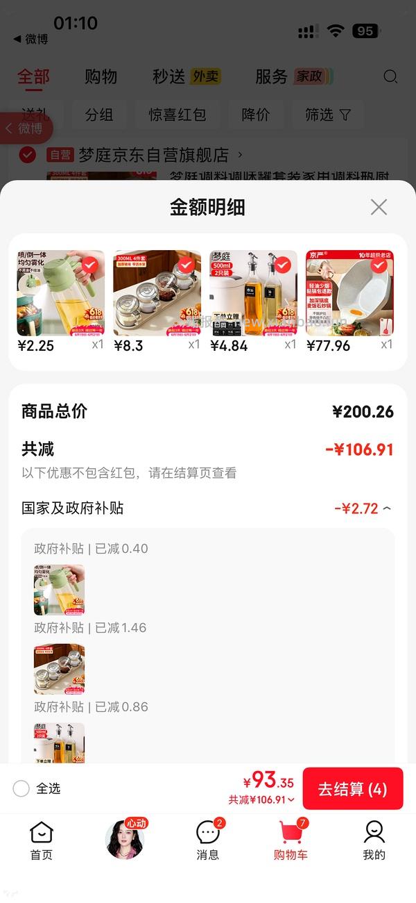 油壶调味盒特好价 - 线报酷