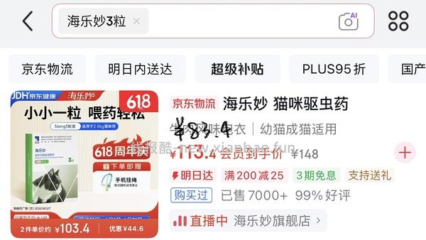海乐妙3粒50 - 线报酷