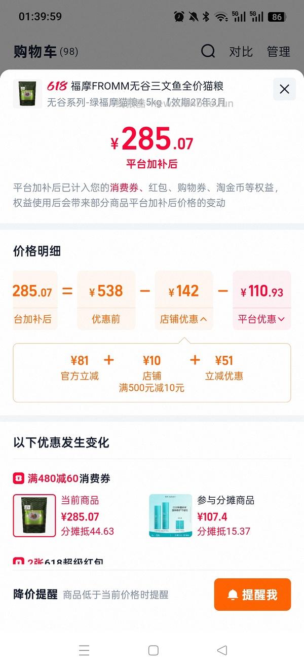 绿福摩4.5kg 224元 - 线报酷