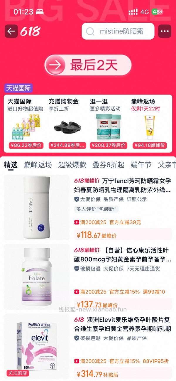 蜜思婷防晒80ml30r - 线报酷