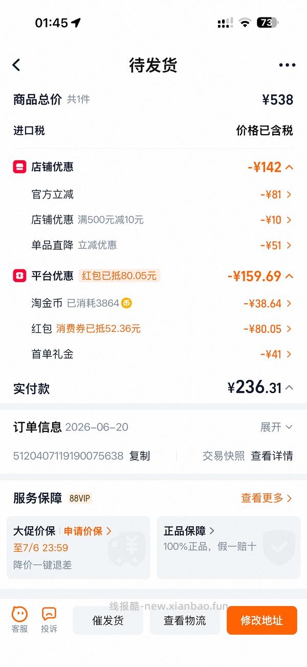 绿福摩4.5kg 224元 - 线报酷
