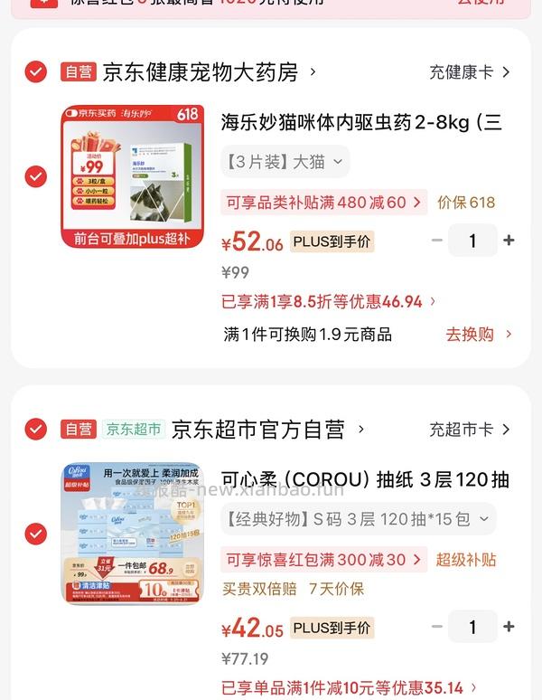 海乐妙3粒50 - 线报酷