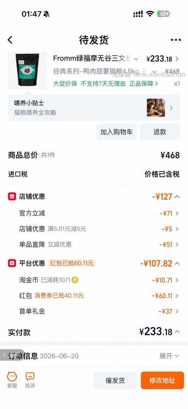 绿福摩4.5kg 224元 - 线报酷