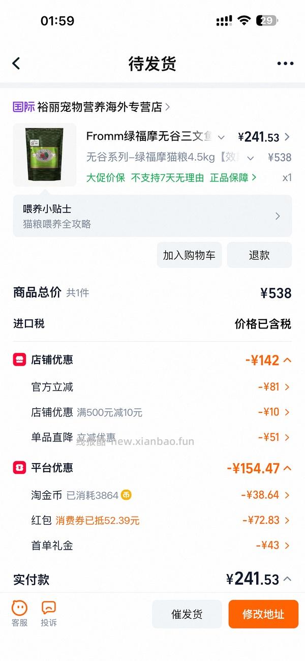 绿福摩4.5kg 224元 - 线报酷