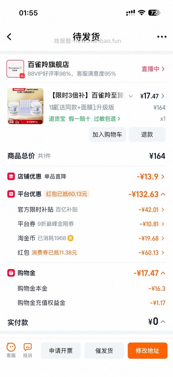 百雀羚面霜 - 线报酷