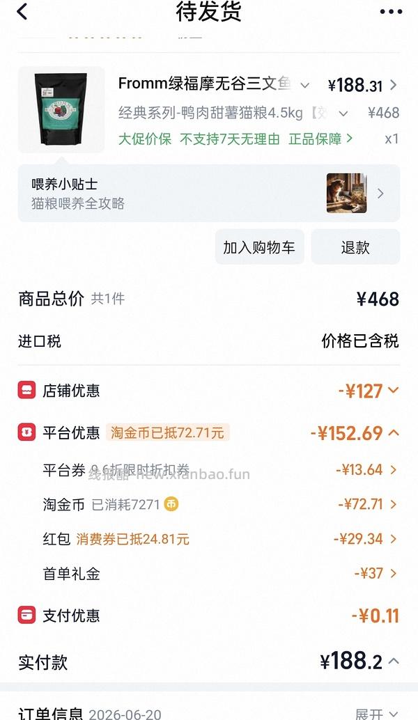 绿福摩4.5kg 224元 - 线报酷