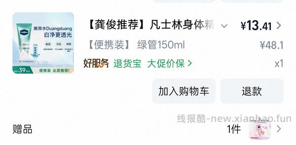 🍑2-3r 凡士林果酸身体乳150ml - 线报酷