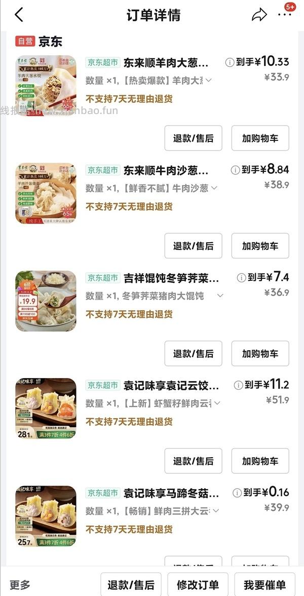 袁记全家福9元500g - 线报酷