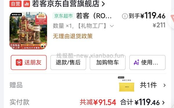 若客礼物工厂好价100以下，超简单作业（楼里有姐妹做到82.5！！） - 线报酷