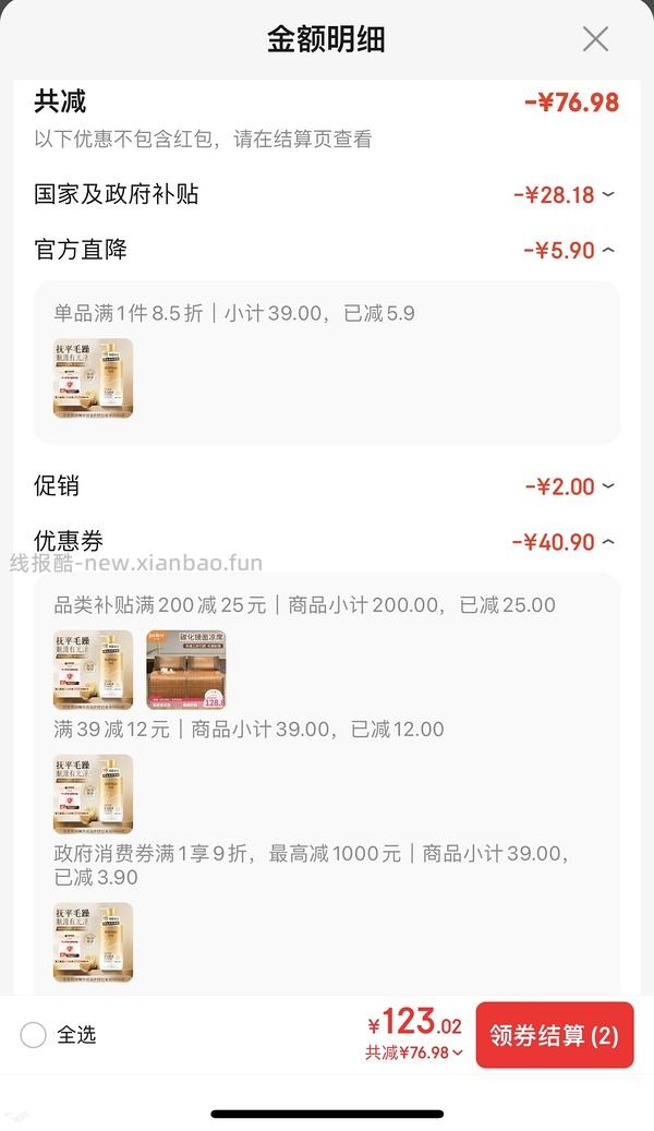 亮莊发膜500ml 5.4 - 线报酷