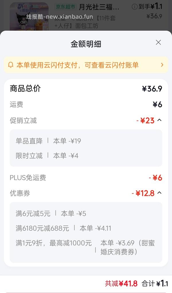 5r买可爱三丽鸥小食玩 - 线报酷