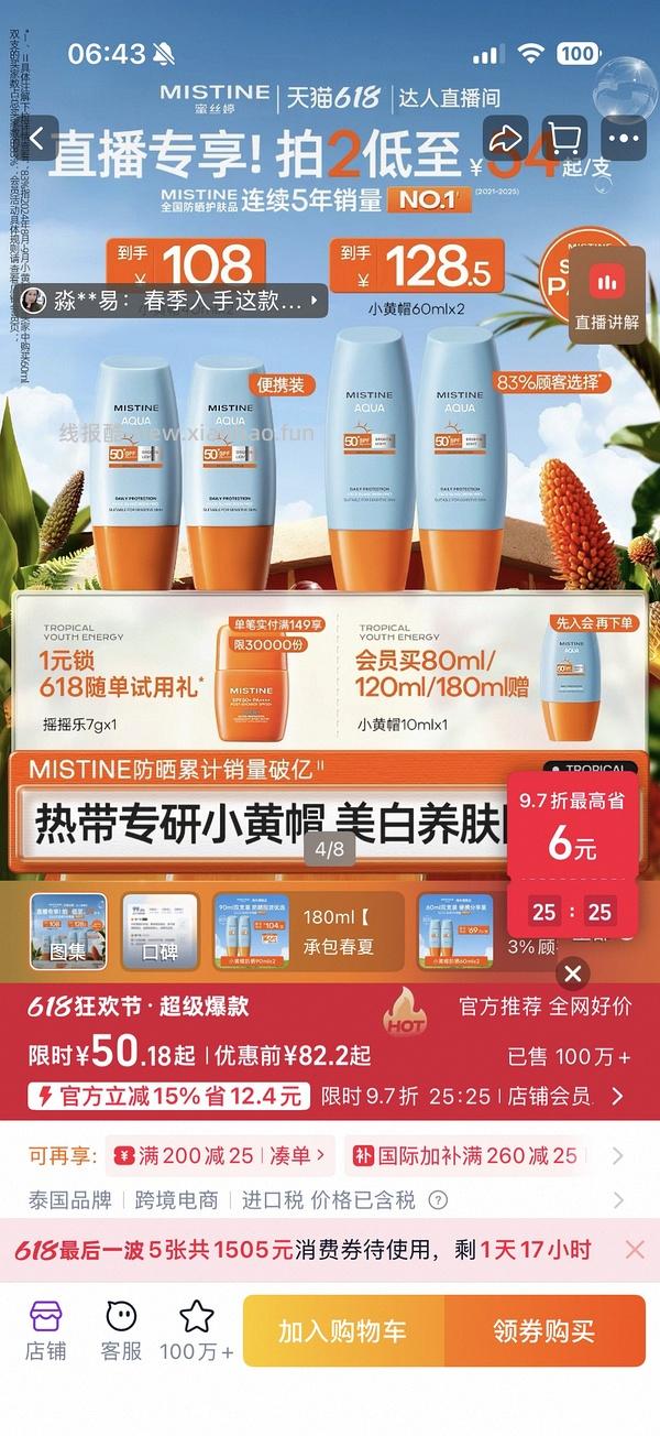 蜜思婷防晒80ml30r - 线报酷
