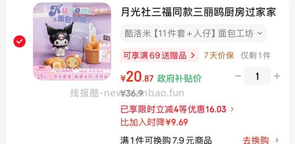 三丽鸥小玩具11件套 1.5 - 线报酷