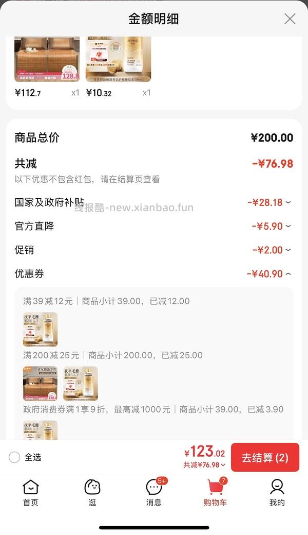 亮莊发膜500ml 5.4 - 线报酷