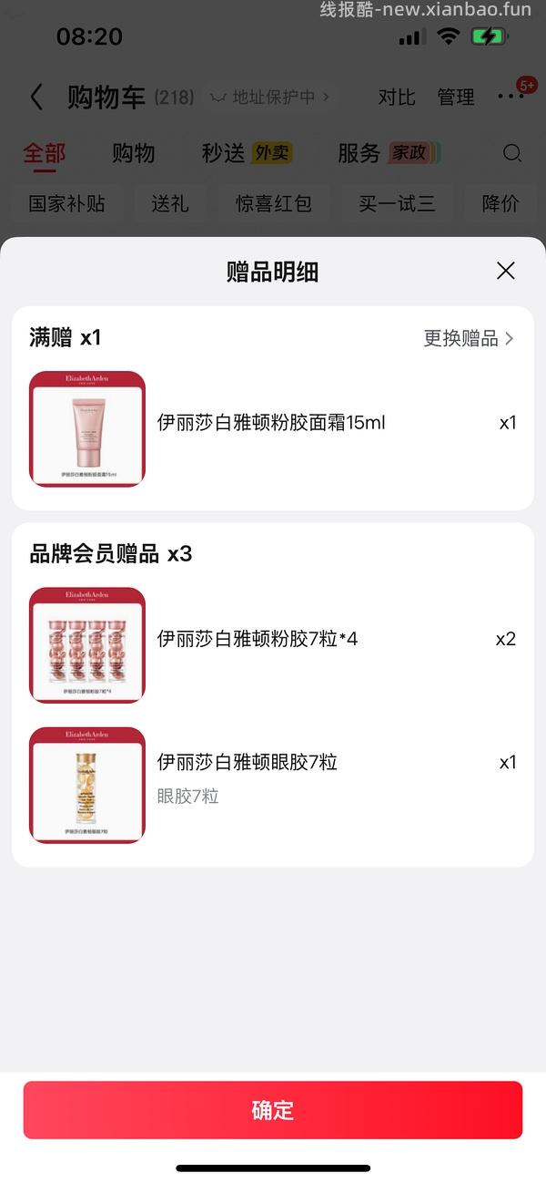 雅顿粉胶价格新低 - 线报酷