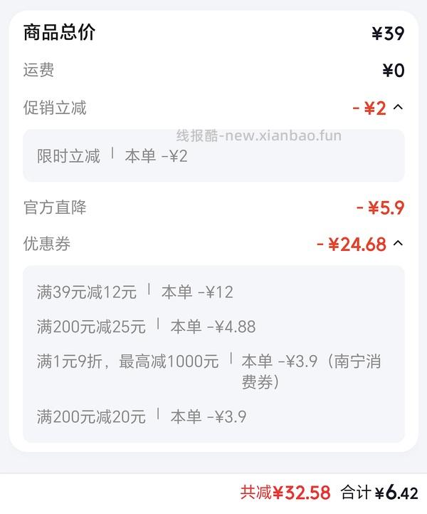 亮莊发膜500ml 5.4 - 线报酷