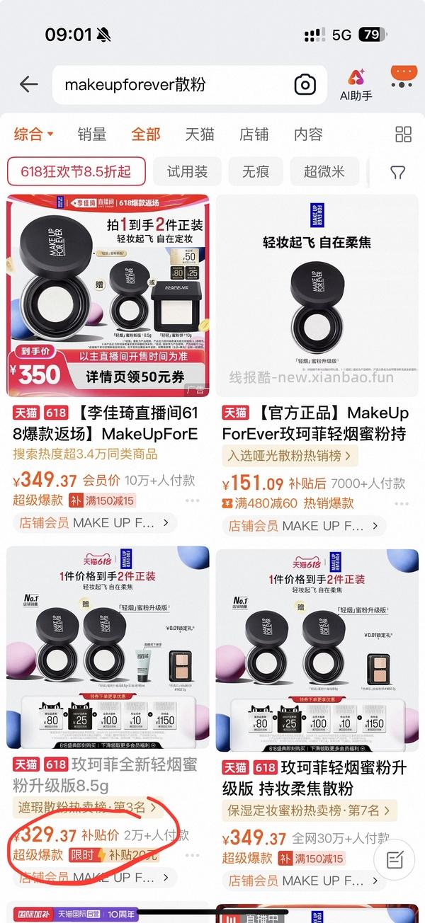 muf新版散粉123买两个正装 - 线报酷