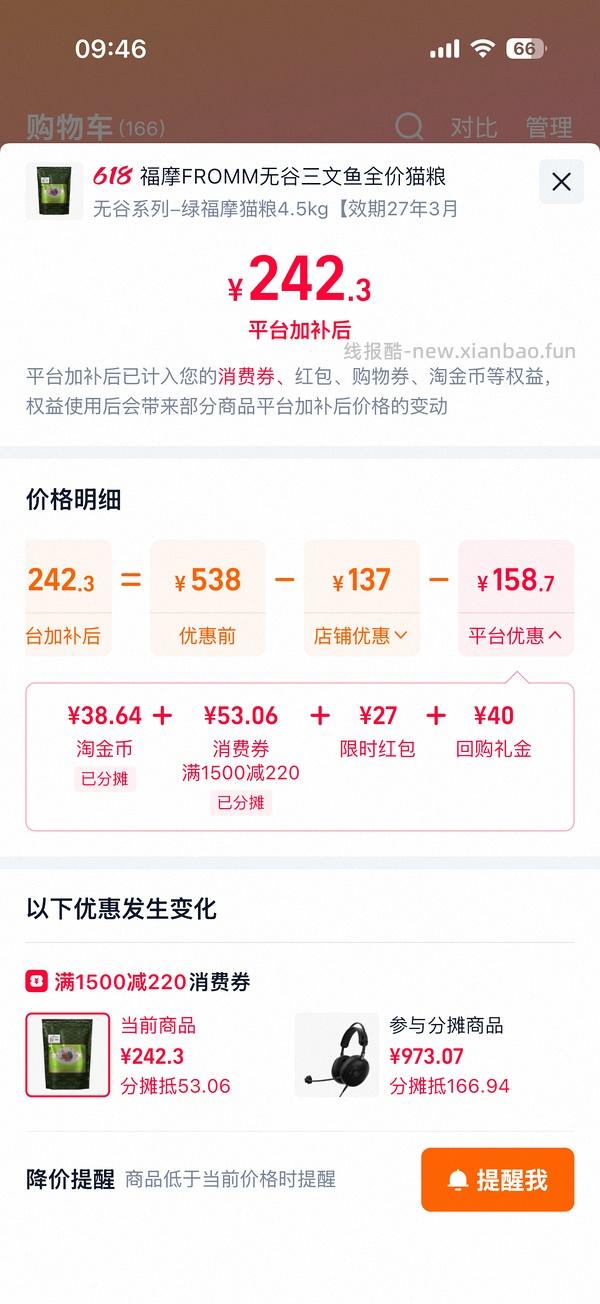 绿福摩4.5kg 224元 - 线报酷