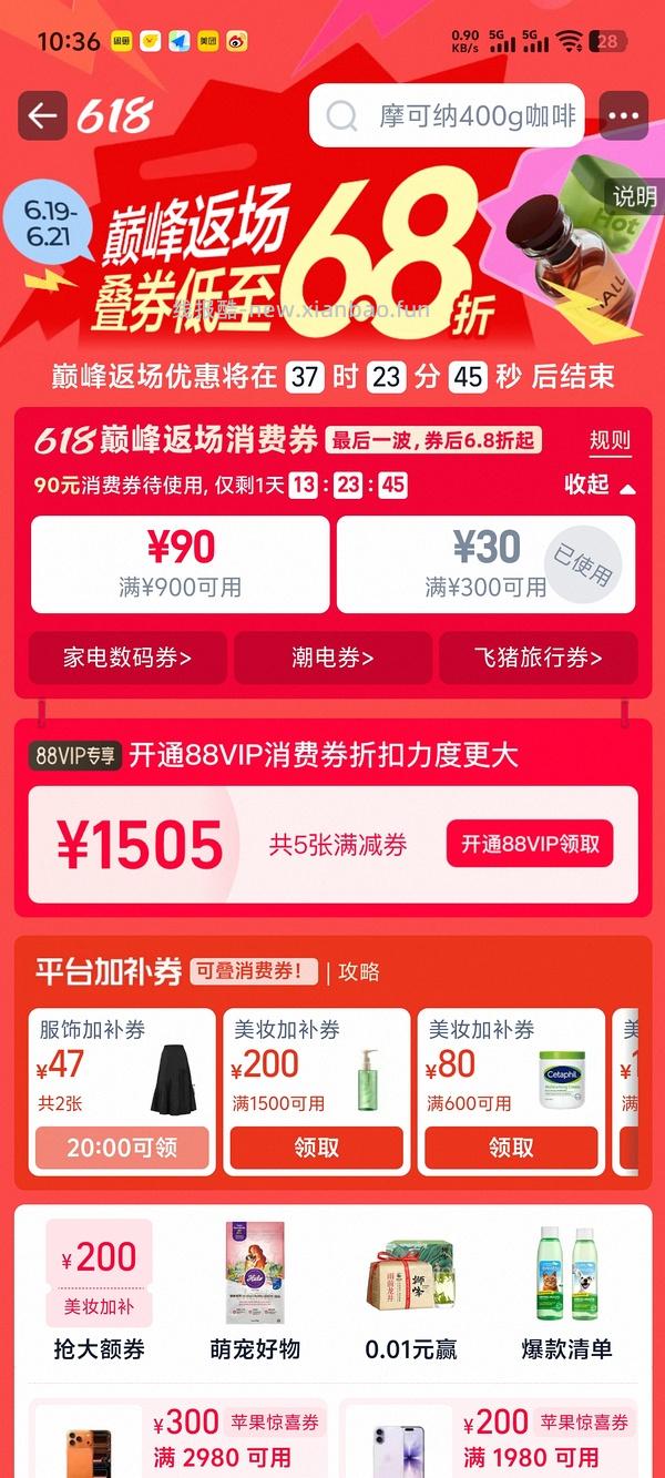 摩可纳400g两瓶礼盒装到手185左右 - 线报酷