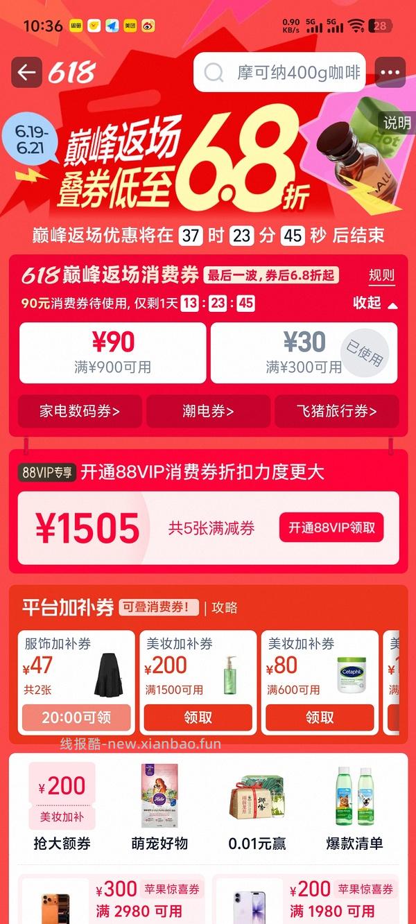 摩可纳400g两瓶礼盒装到手185左右 - 线报酷