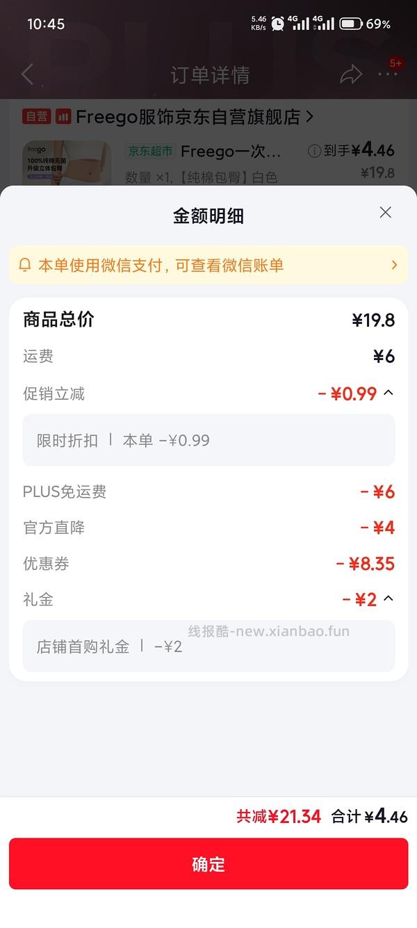 反薅一次性内裤 - 线报酷
