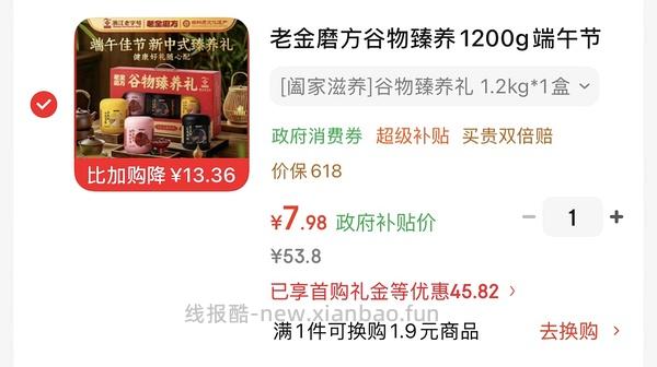 🚗走变价。。评论区更低6r。。。 评论区姐妹更低12r。。17r入老金磨方1.2kg礼盒 - 线报酷