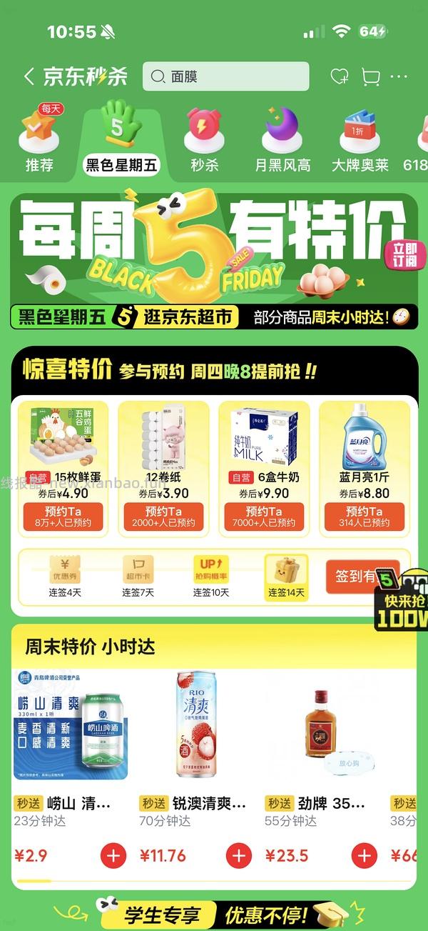 20买敷尔佳5胶原蛋白面膜+1绿膜（需plus） - 线报酷