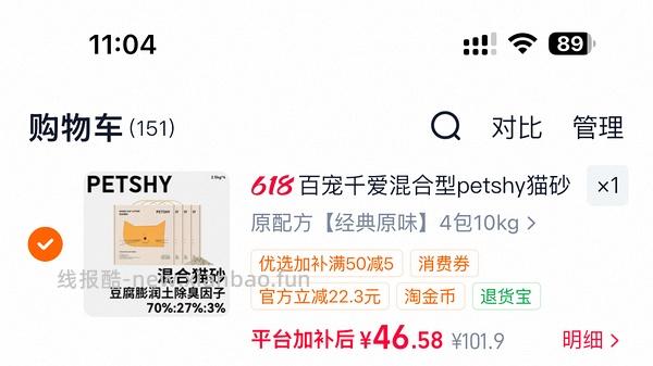 petshy最好用猫砂10/包 需88vip和高返 - 线报酷