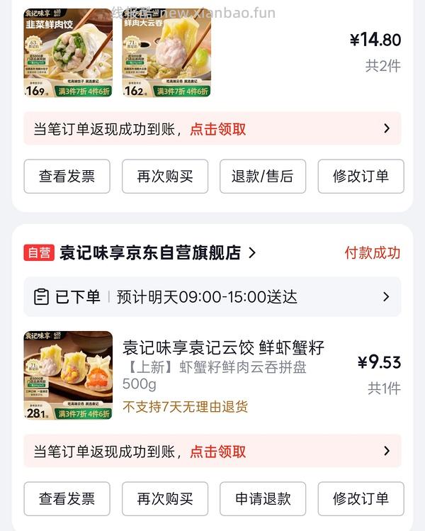 袁记全家福9元500g - 线报酷