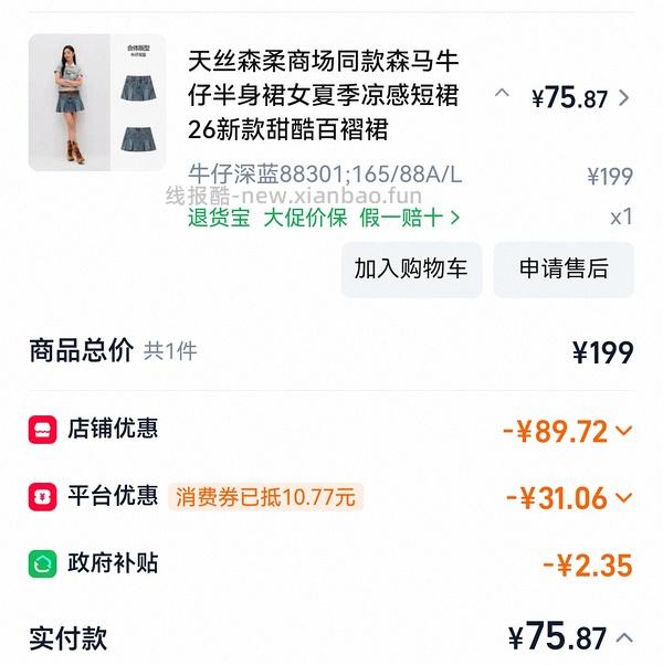 森马购买及推荐购买合集/hm裤子10r以内（楼内回复） - 线报酷