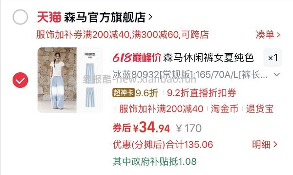 森马购买及推荐购买合集/hm裤子10r以内（楼内回复） - 线报酷