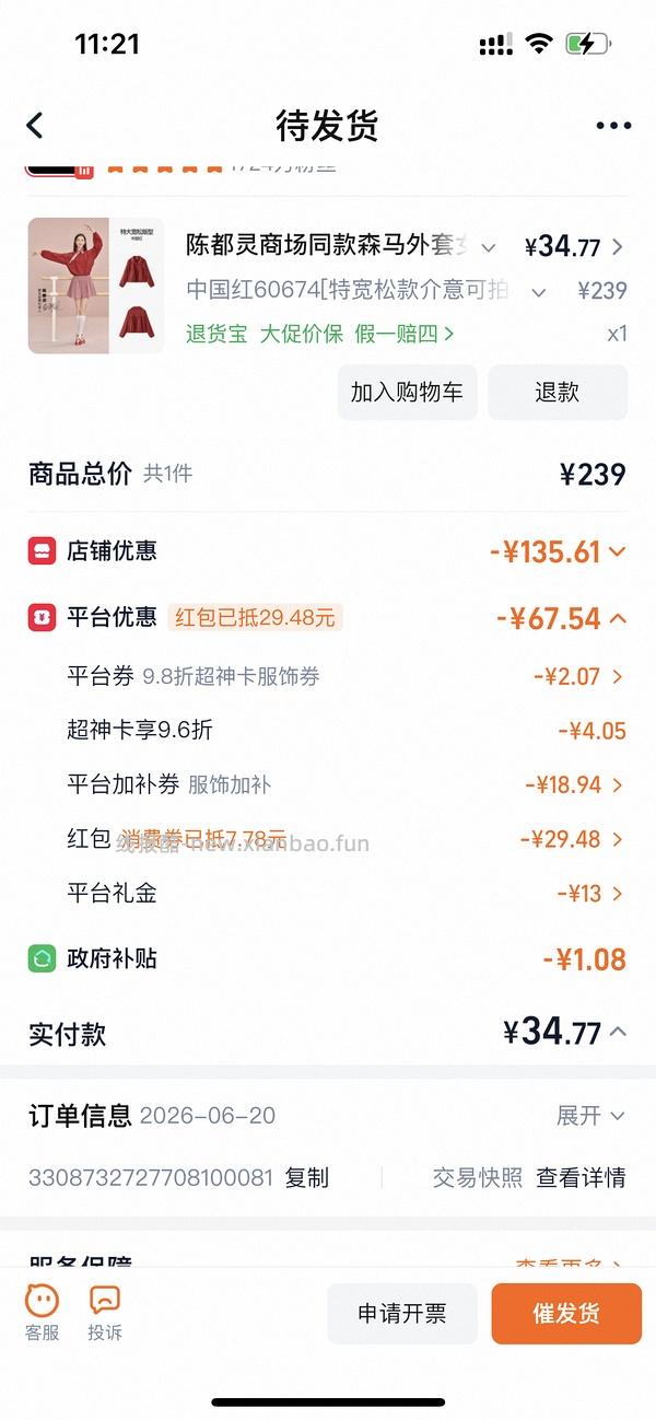 森马购买及推荐购买合集/hm裤子10r以内（楼内回复） - 线报酷
