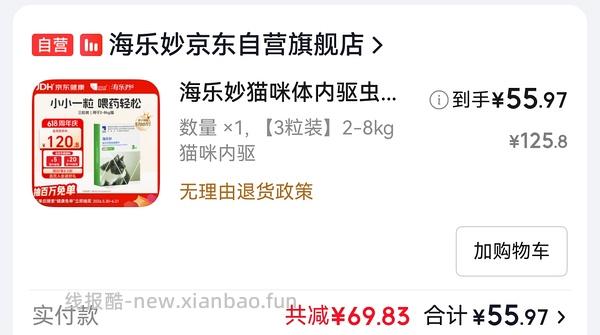 海乐妙3粒50 - 线报酷