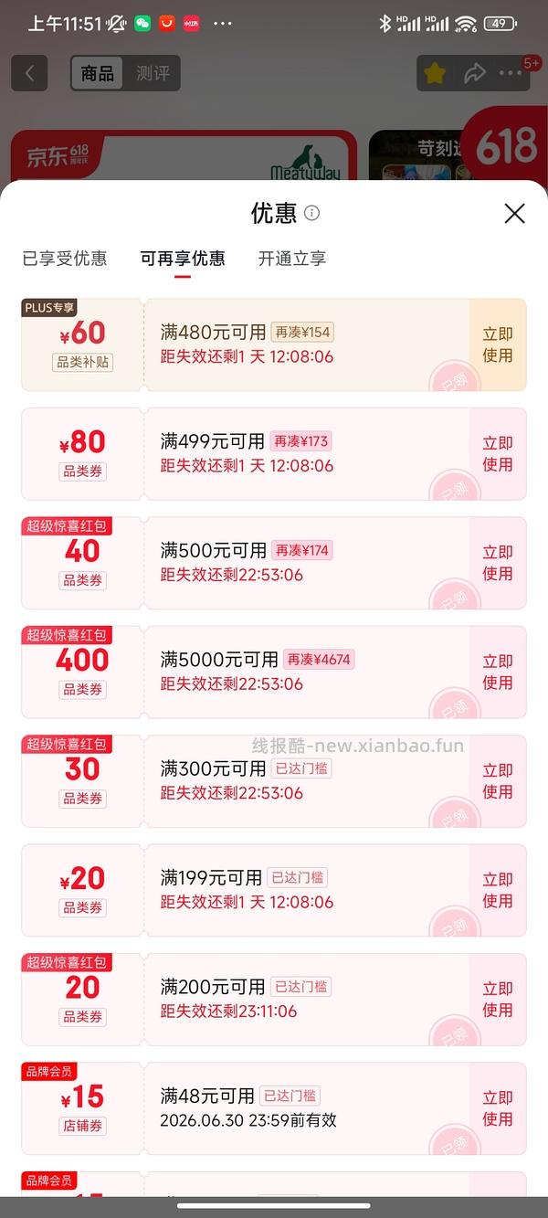 爵宴908g纯肉两包到手134 - 线报酷