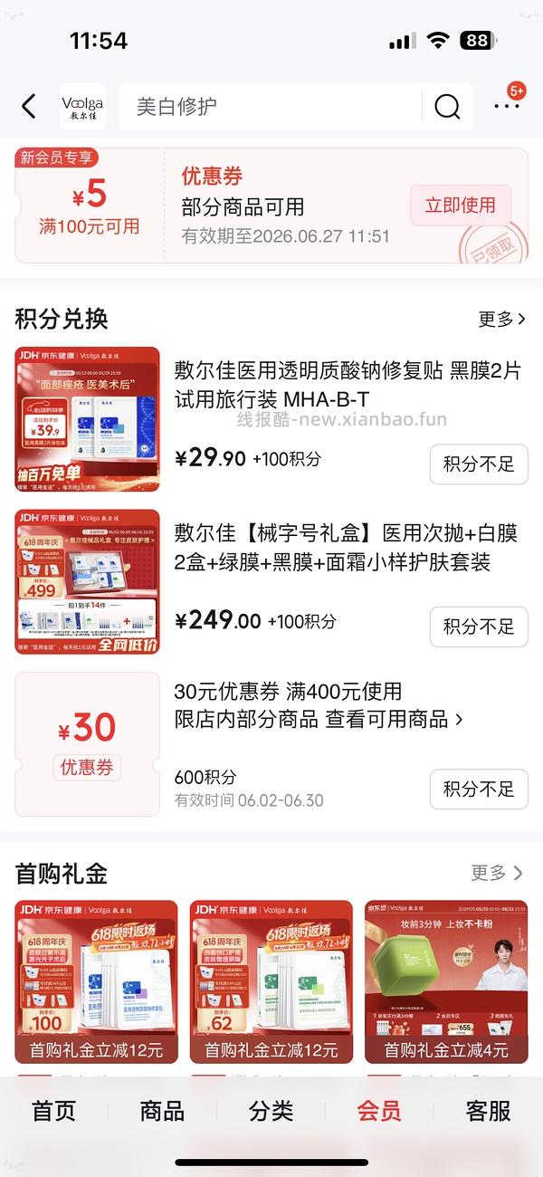 20买敷尔佳5胶原蛋白面膜+1绿膜（需plus） - 线报酷