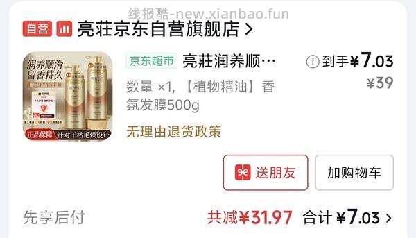 亮莊发膜500ml 5.4 - 线报酷